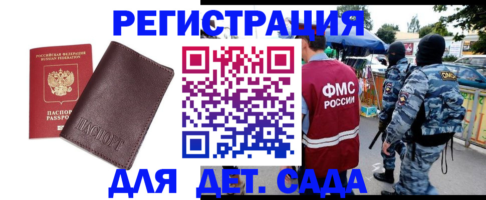 временная регистрация для всех в Мончегорске
