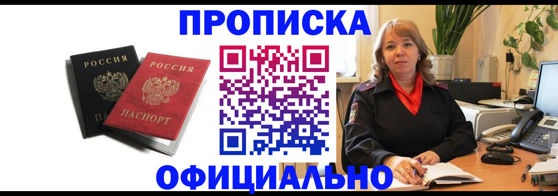 прописка штамп в Мончегорске
