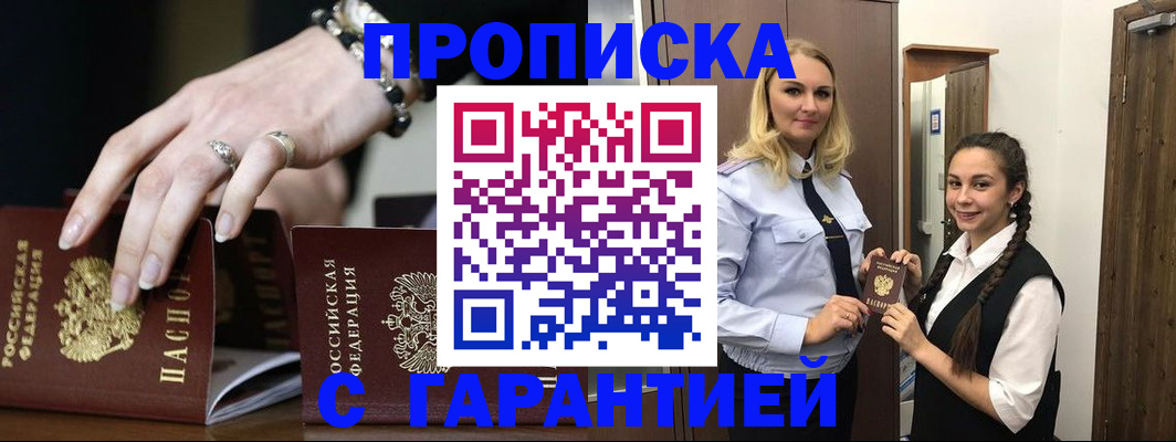 прописка гарантия в Мончегорске