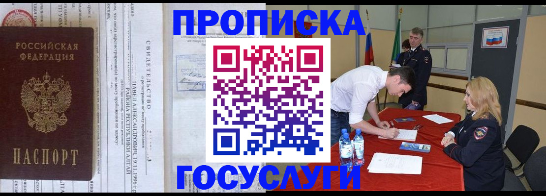 временная регистрация купить в Мончегорске